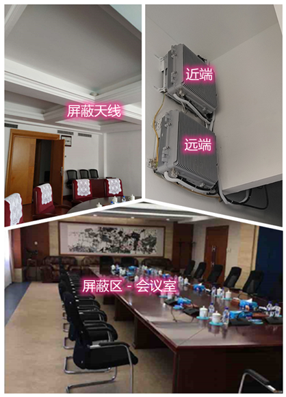  龙潭某机关单位会议室屏蔽案例（数字信令级）